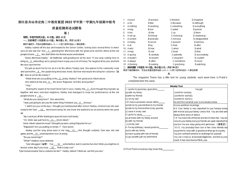 浙江省舟山市定海二中教育集团2022-2023学年九年级上学期期中联考英语试题卷（含答案）第1页