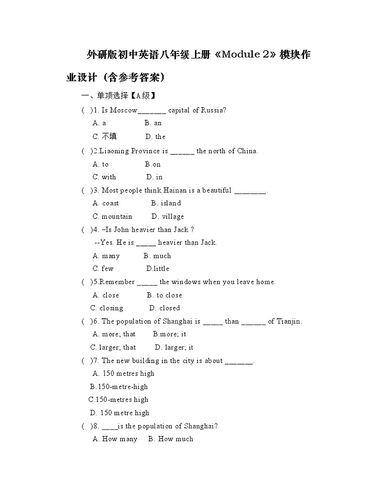 外研版初中英语八年级上册《Module 2》模块作业设计第1页