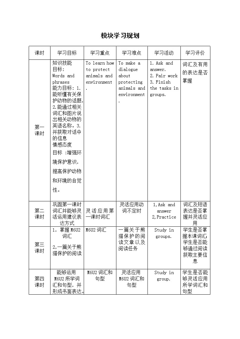 外研版初中英语八年级上册《Module 6》模块教学设计（含课时设计）03