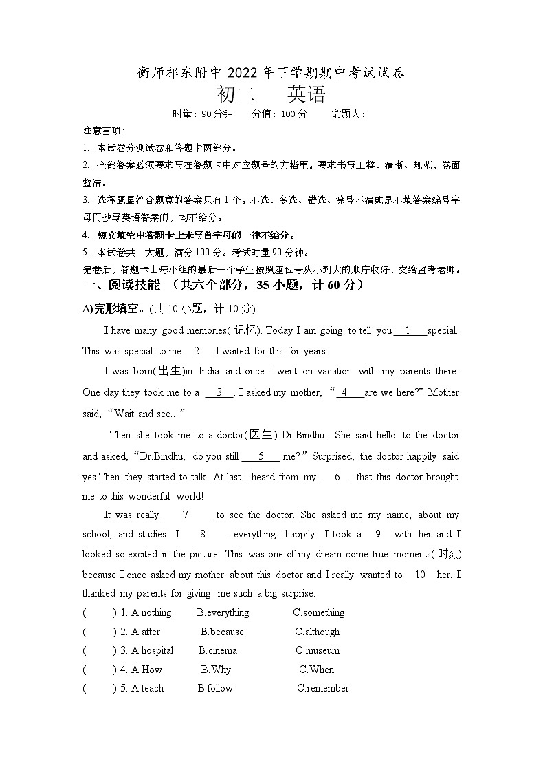 湖南省衡阳师范学院祁东附属中学2022-2023学年八年级上学期期中考试英语试题（含答案）第1页