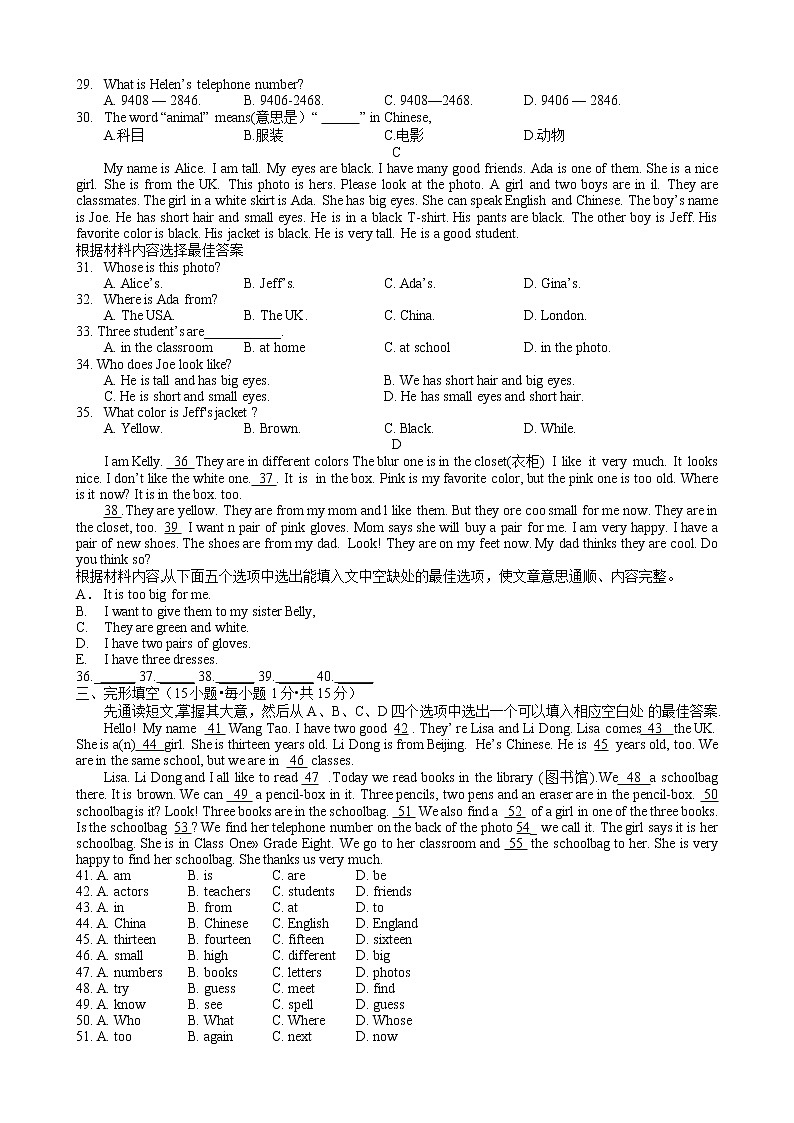 河南省濮阳市范县2022-2023学年七年级上期期中考试英语+（含答案）第3页