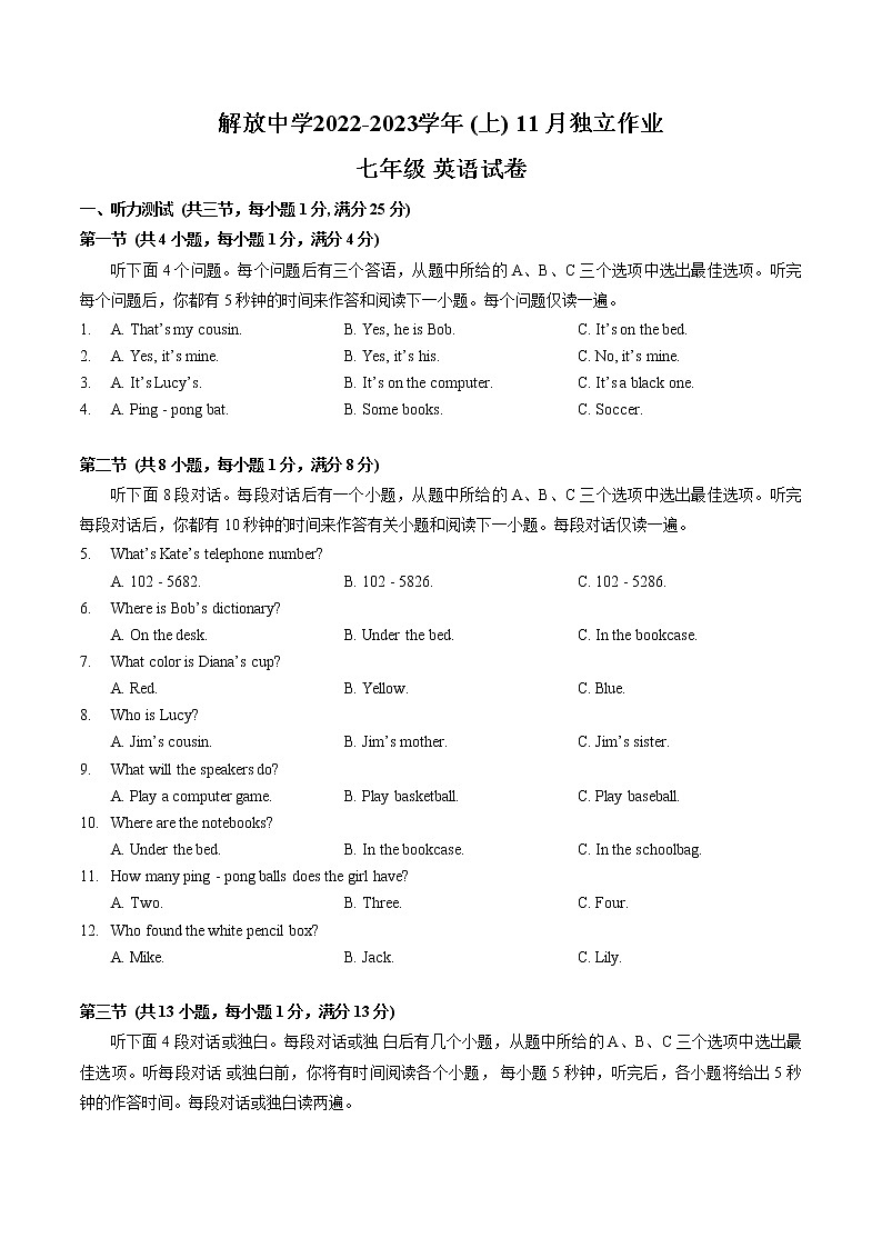 湖北省武汉市解放中学2022-2023学年上学期11 月独立作业七年级英语试卷（含答案）01