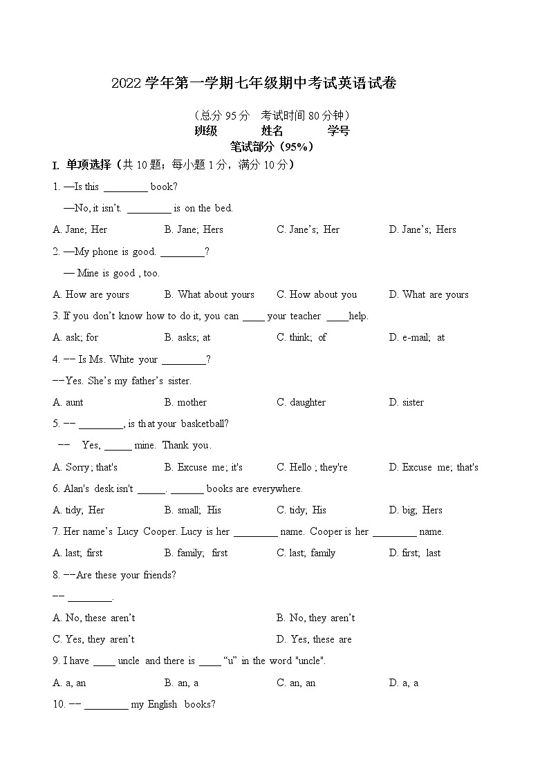 浙江省余姚市子陵中学2022-2023学年七年级上学期期中考试英语试卷（含答案）第1页