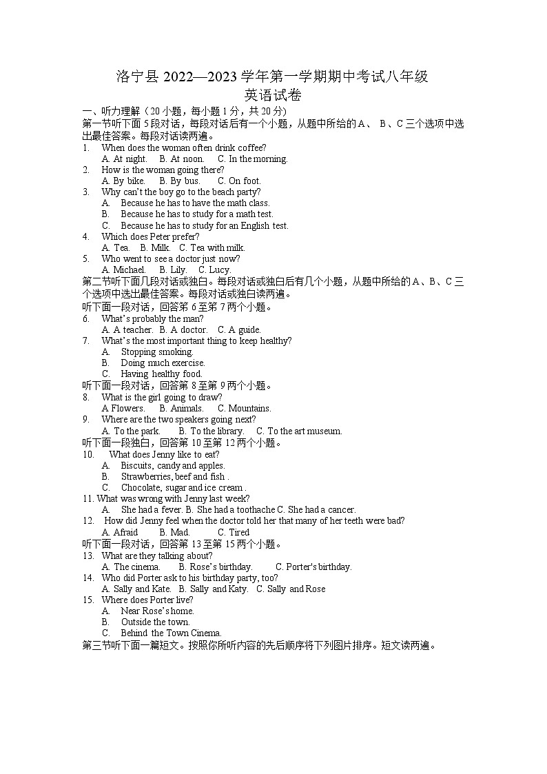 河南省洛阳市洛宁县2022-2023学年上学期期中考试八年级英语试卷第1页