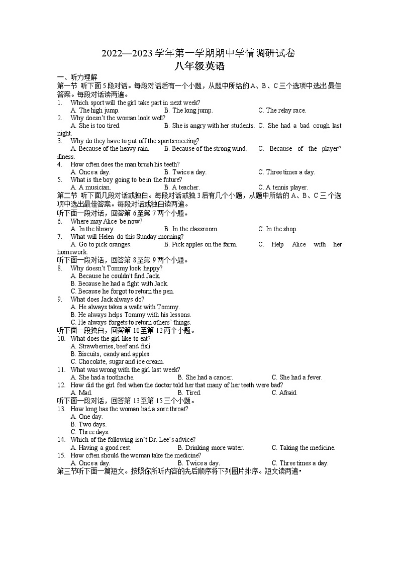 河南省周口市郸城县2022-2023学年八年级上学期期中英语学情检测 （含答案）第1页