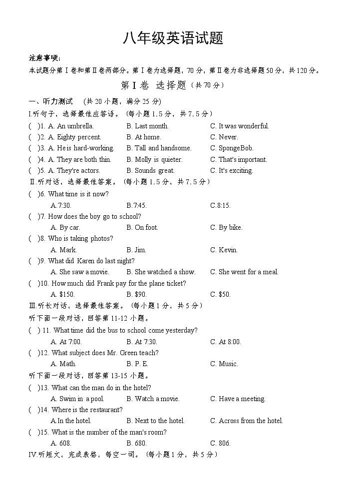 山东省菏泽市巨野县2022-2023学年八年级上学期期中考试英语试题第1页