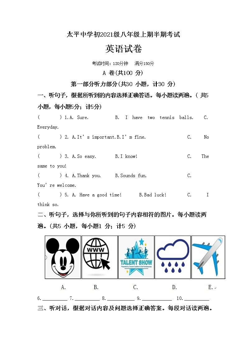 四川省成都市天府新区太平中学2022-2023学年八年级上学期期中考试英语试题（含答案）第1页