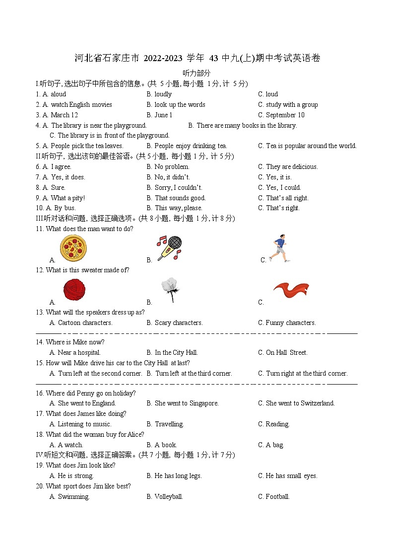 河北省石家庄市第四十三中2022-2023学年九年级上学期期中考试英语卷（含答案）第1页