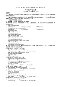 河南省濮阳市范县2022-2023学年九年级上期期中考试英语试卷（含答案）