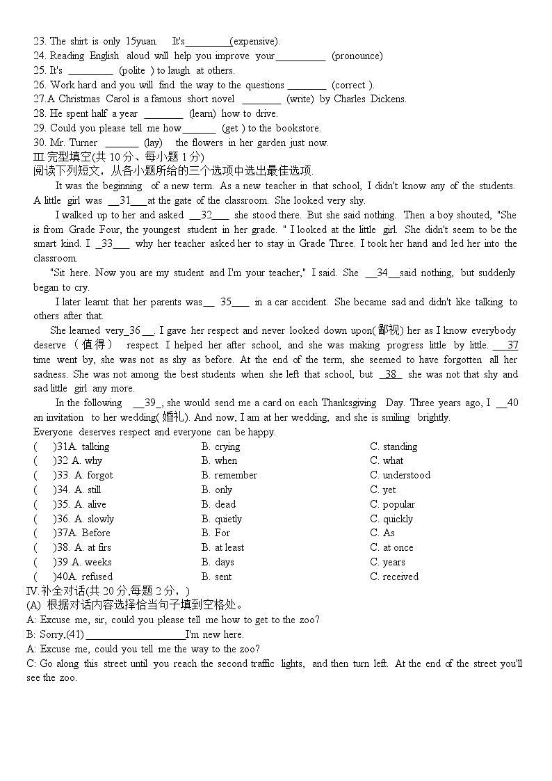 黑龙江省佳木斯市第十九中学2022-2023学年九年级上学期期中考试英语试题（含答案）第2页