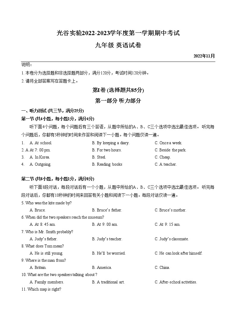 湖北省光谷实验2022-2023学年九年级上学期期中考试英语试卷（含答案）第1页