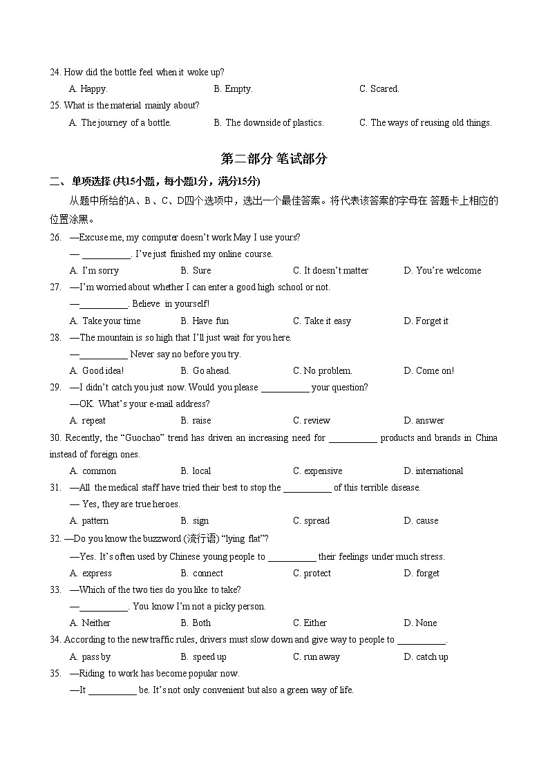 湖北省光谷实验2022-2023学年九年级上学期期中考试英语试卷（含答案）第3页