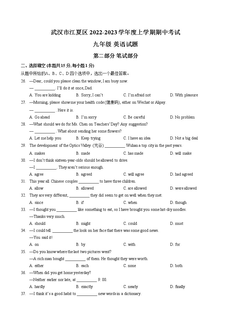 湖北省武汉市江夏区 2022-2023学年上学期期中考试九年级英语试题（含答案）第1页