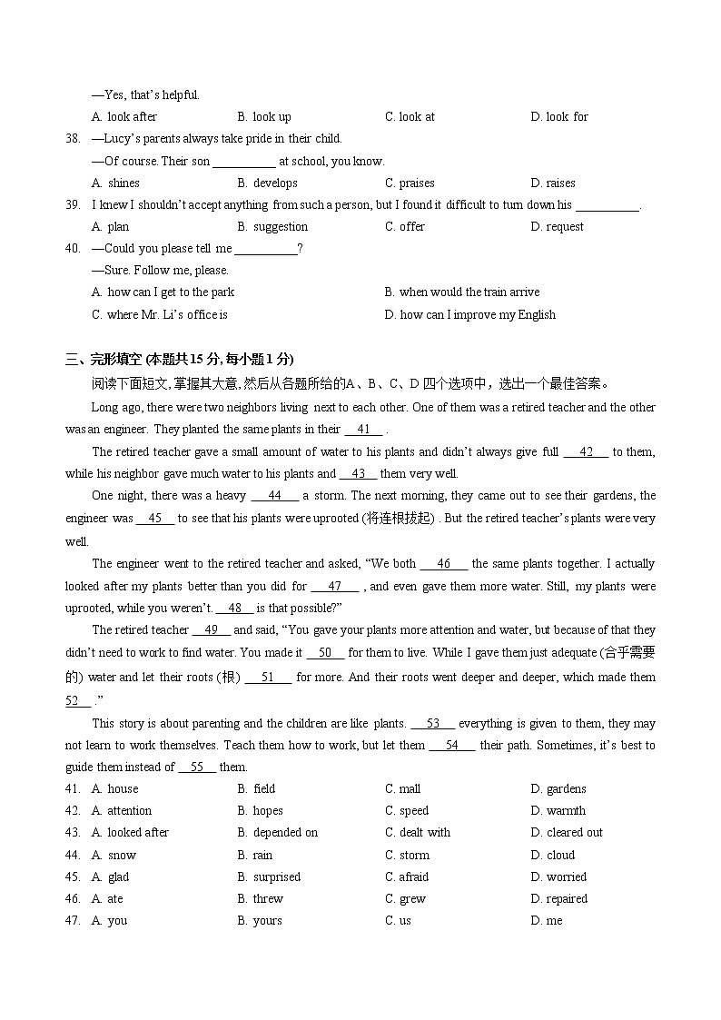 湖北省武汉市江夏区 2022-2023学年上学期期中考试九年级英语试题（含答案）第2页