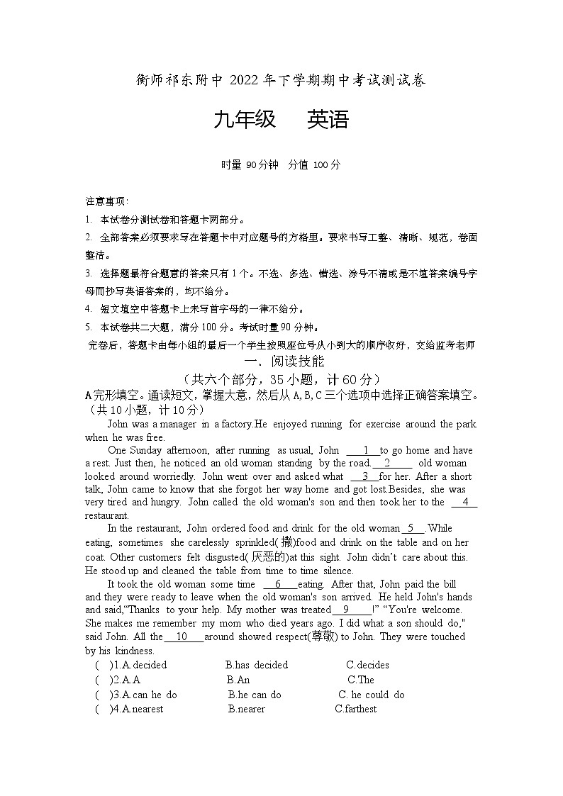 湖南省衡阳师范学院祁东附属中学2022-2023学年九年级上学期期中考试英语试题（含答案）第1页