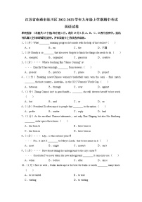 江苏省南通市崇川区2022-2023学年九年级上学期期中考试英语试卷（含答案）