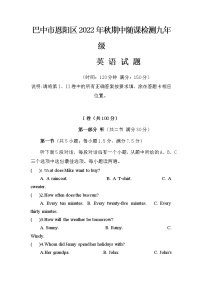 四川省巴中市恩阳区2022-2023学年九年级上学期期中考试英语试题（含答案）