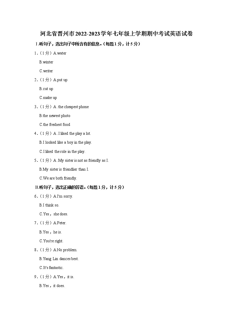 河北省晋州市2022-2023学年七年级上学期期中考试英语试卷（含答案）第1页