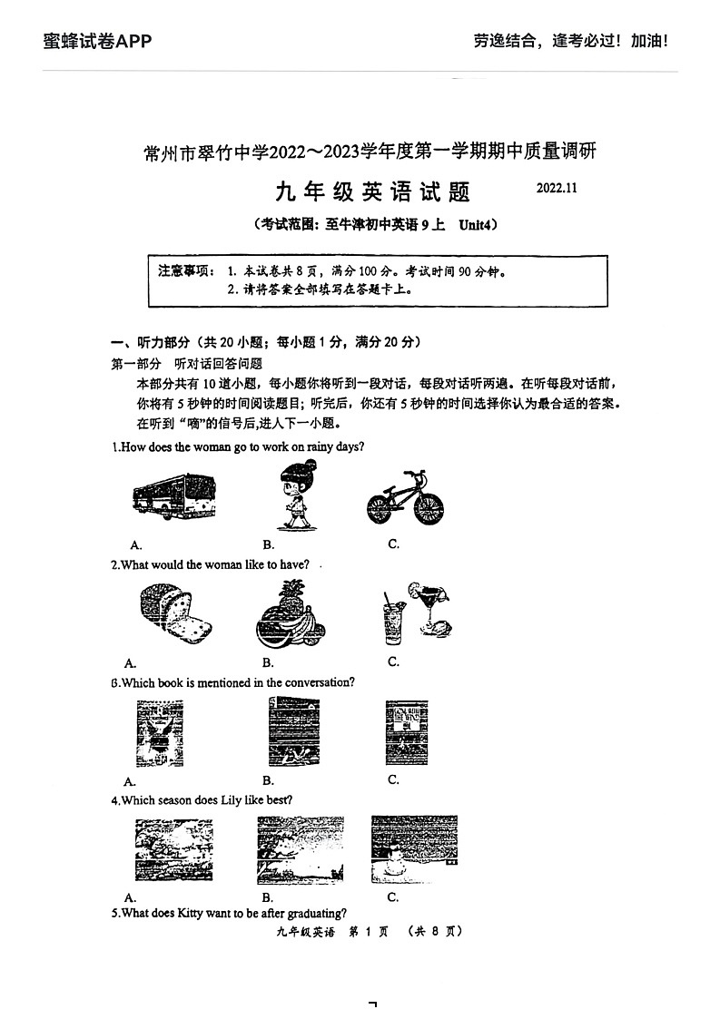 江苏省常州市翠竹中学2022-2023学年上学期期中考试九年级英语试卷01