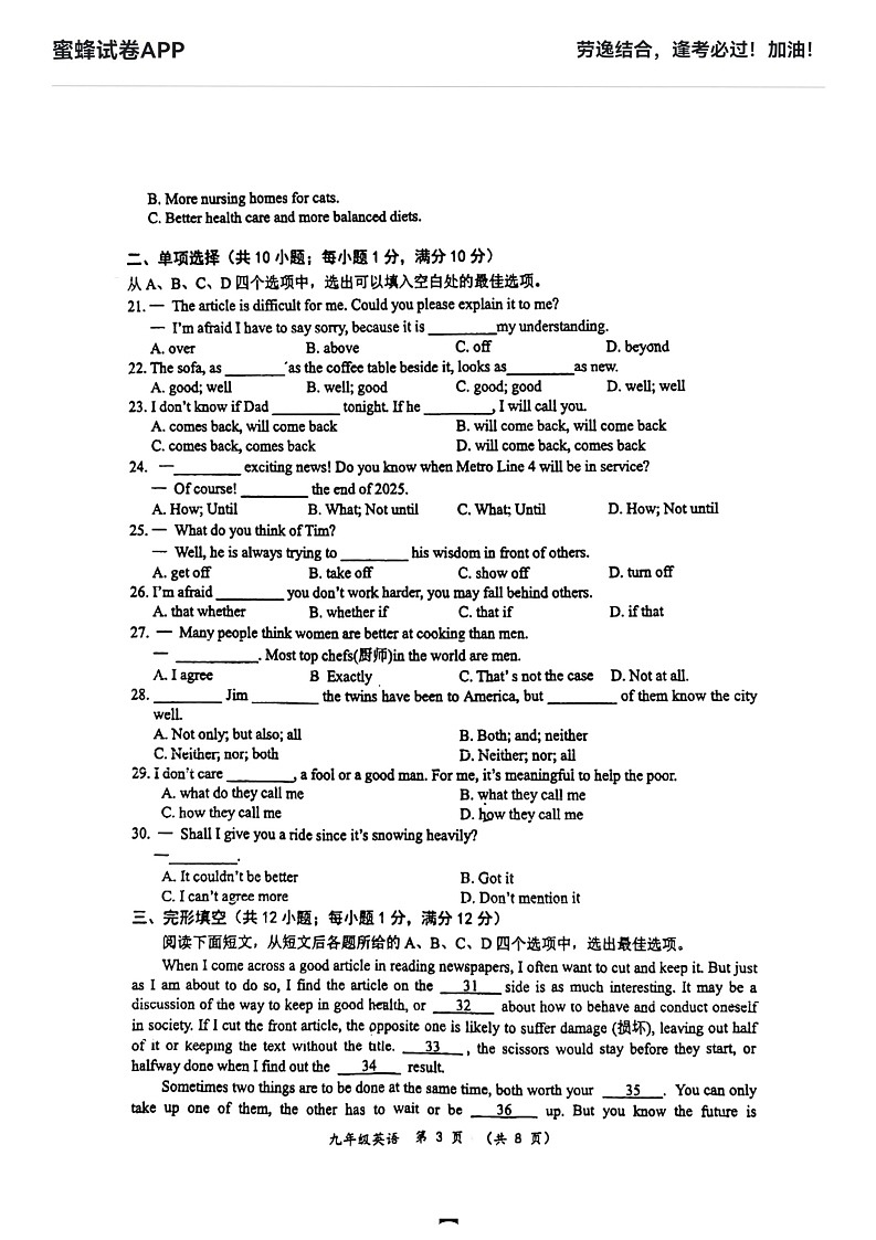 江苏省常州市翠竹中学2022-2023学年上学期期中考试九年级英语试卷03