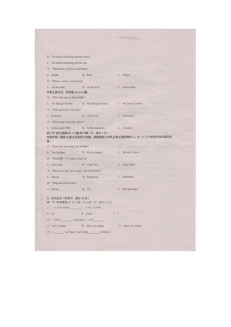 郴州市六中七年级期中考试英语试卷第2页