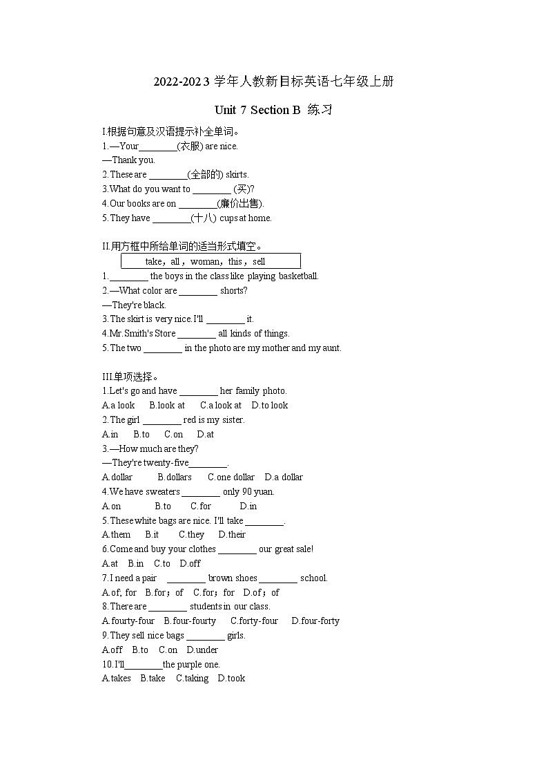 2022-2023学年人教新目标英语七年级上册Unit 7 Section B 练习第1页
