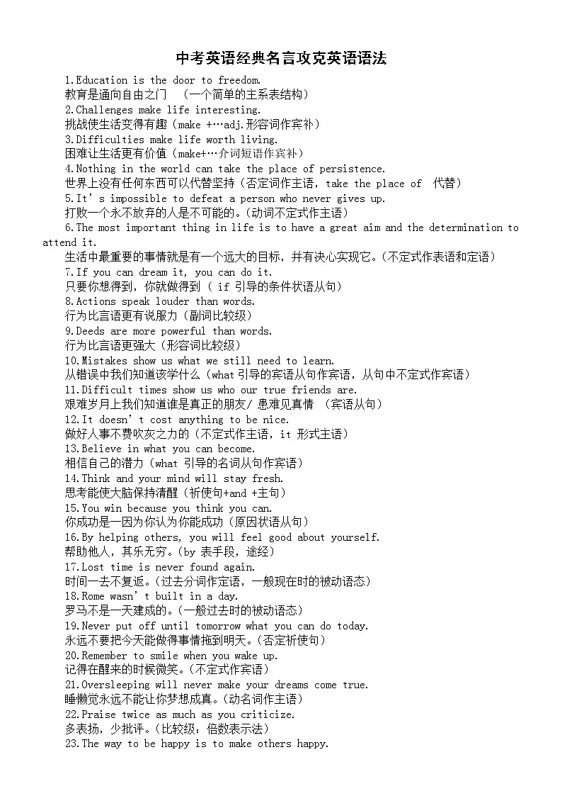 初中英语中考复习经典名言攻克英语语法（100句名言+100个语法）第1页