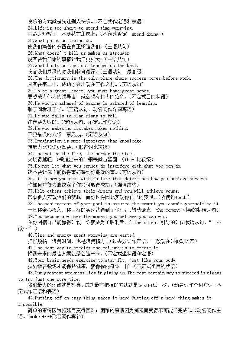 初中英语中考复习经典名言攻克英语语法（100句名言+100个语法）第2页