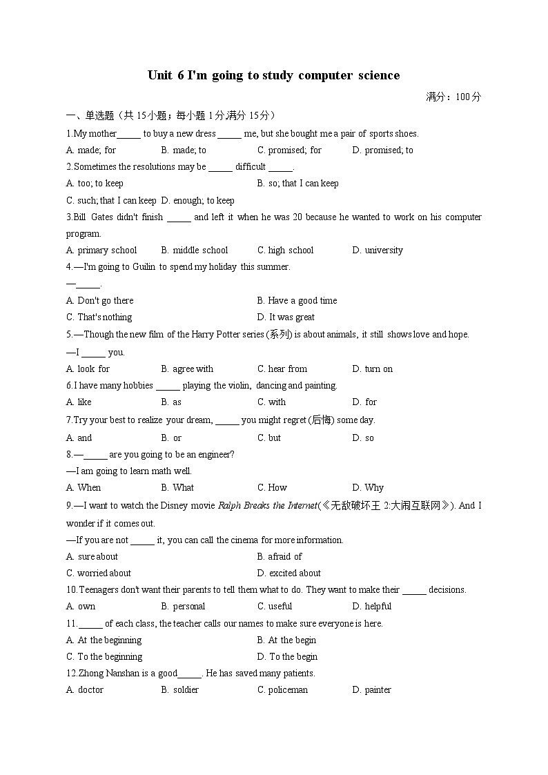 【单元测试】2022-2023学年人教版英语八年级上册Unit 6 I 'm going to study computer science（测基础）第1页