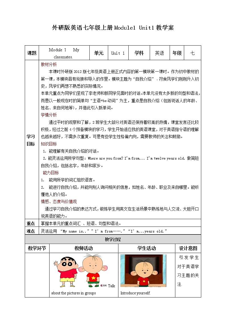 七年级上册 Module 1 My classmates  Unit 1 Nice to meet you.教案01