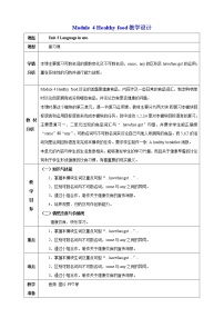 初中英语外研版 (新标准)七年级上册Module 4 Healthy foodUnit 3 Language in use.教案及反思