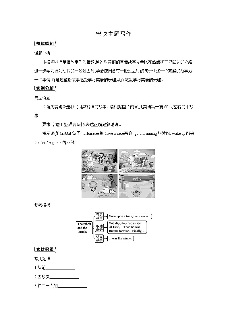 外研版英语七年级下册Module8Storytime模块主题写作第1页