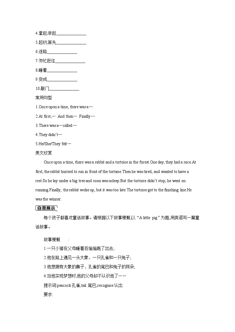 外研版英语七年级下册Module8Storytime模块主题写作第2页