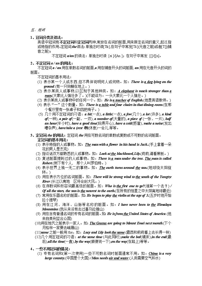 中考英语专题复习：冠词第1页