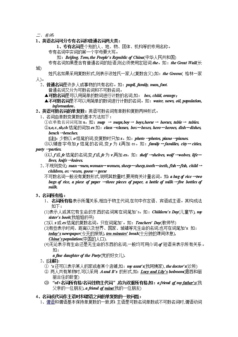 中考英语专题复习：名词第1页