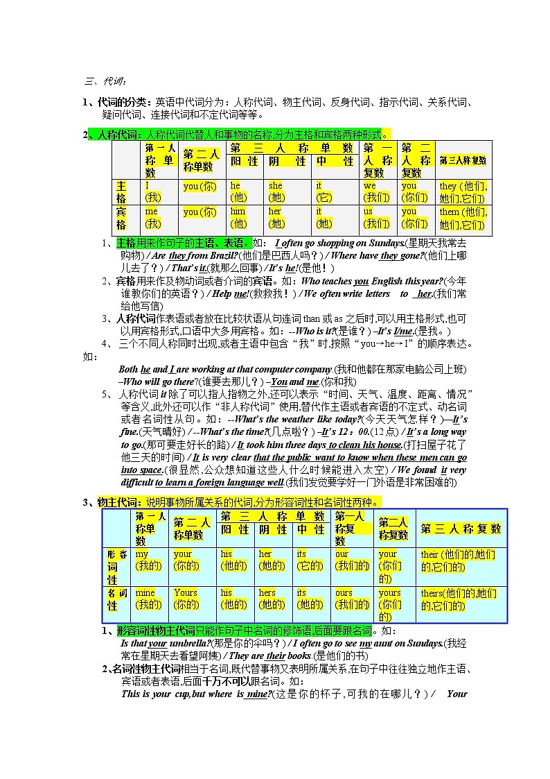 中考英语专题复习：代词第1页