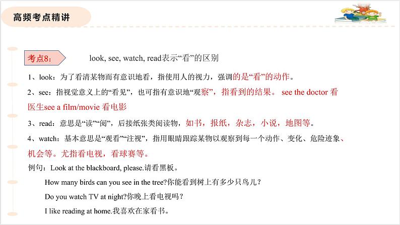 人教版英语七年级上 Unit9单元高频考点总结 课件08