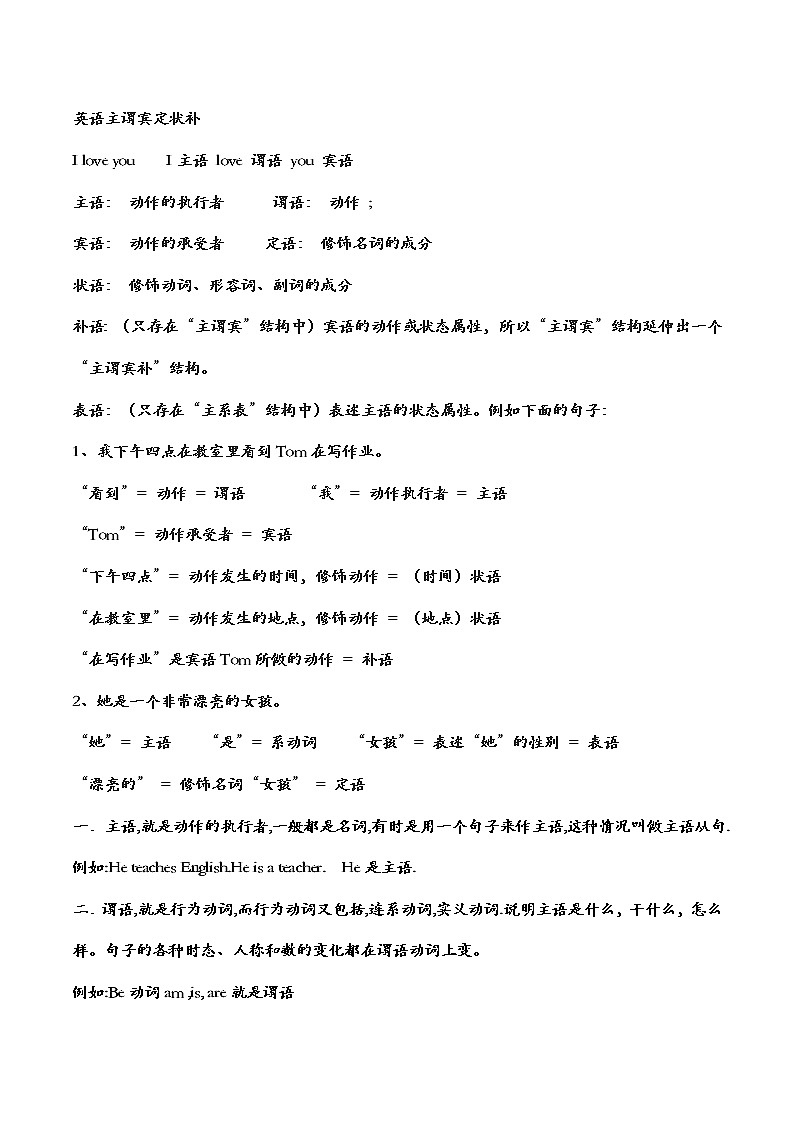 初中时态和语法第1页