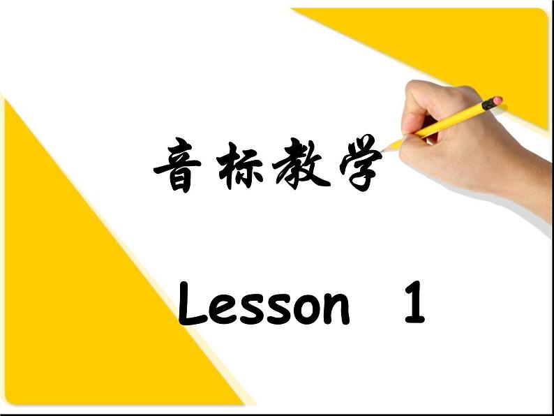 音标教学课件01