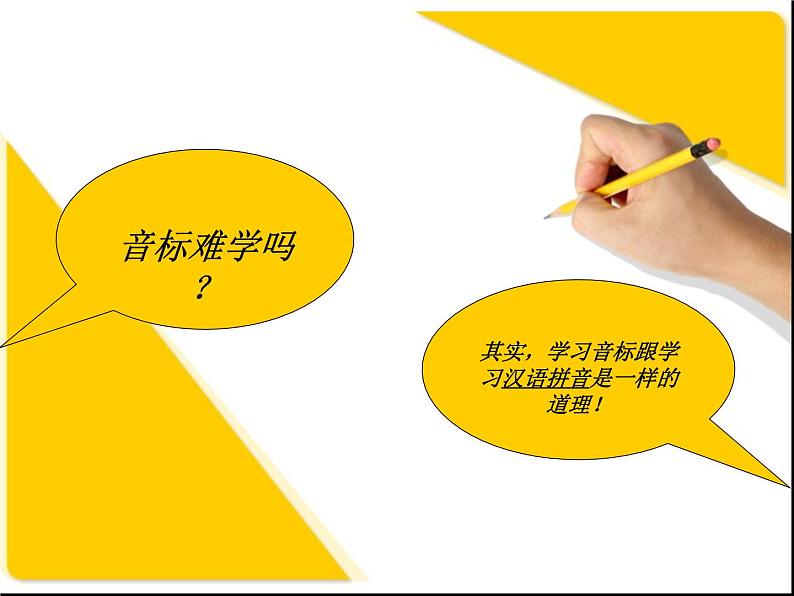 音标教学课件04