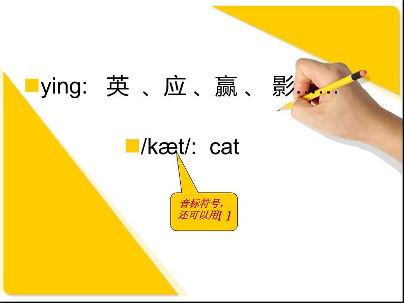 音标教学课件05