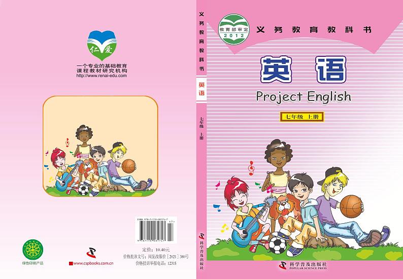 仁爱科普版初中英语七上 电子课本01