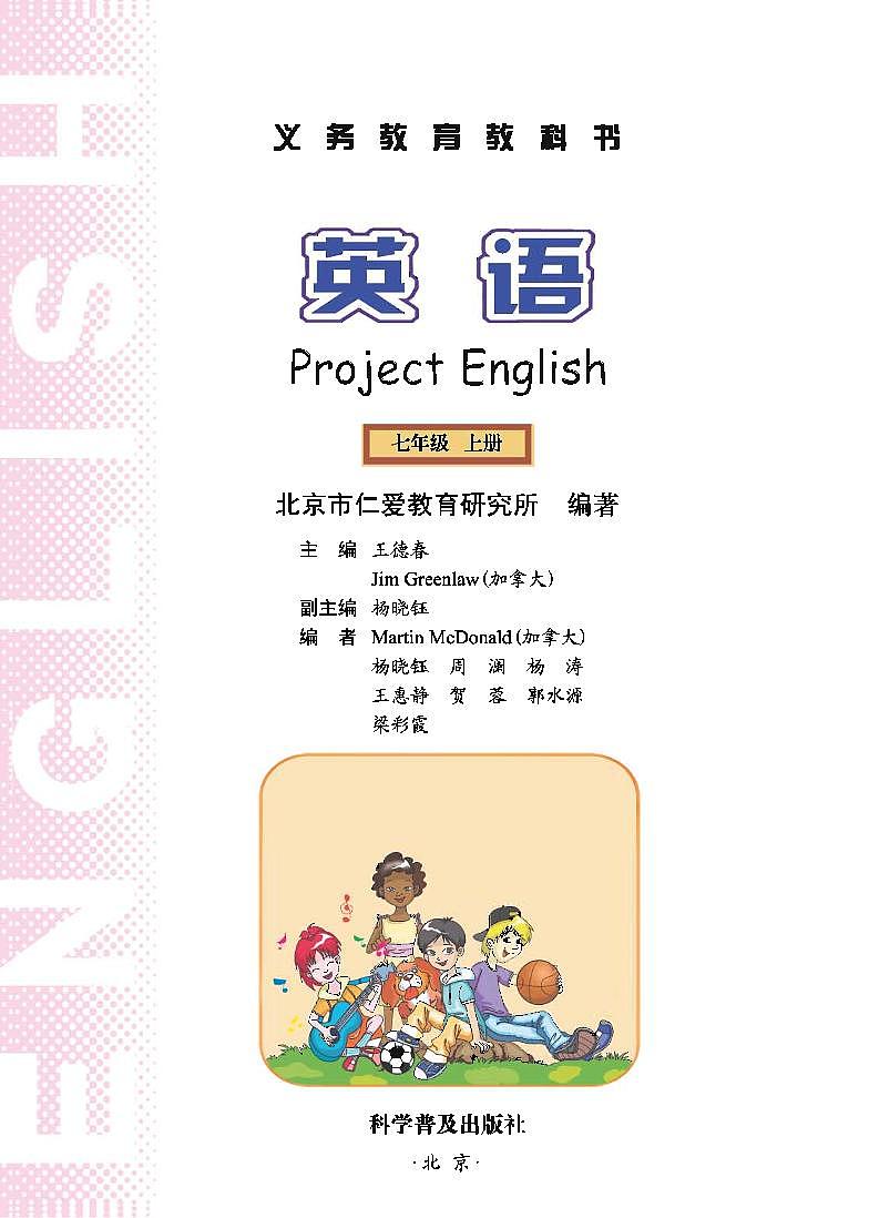 仁爱科普版初中英语七上 电子课本02
