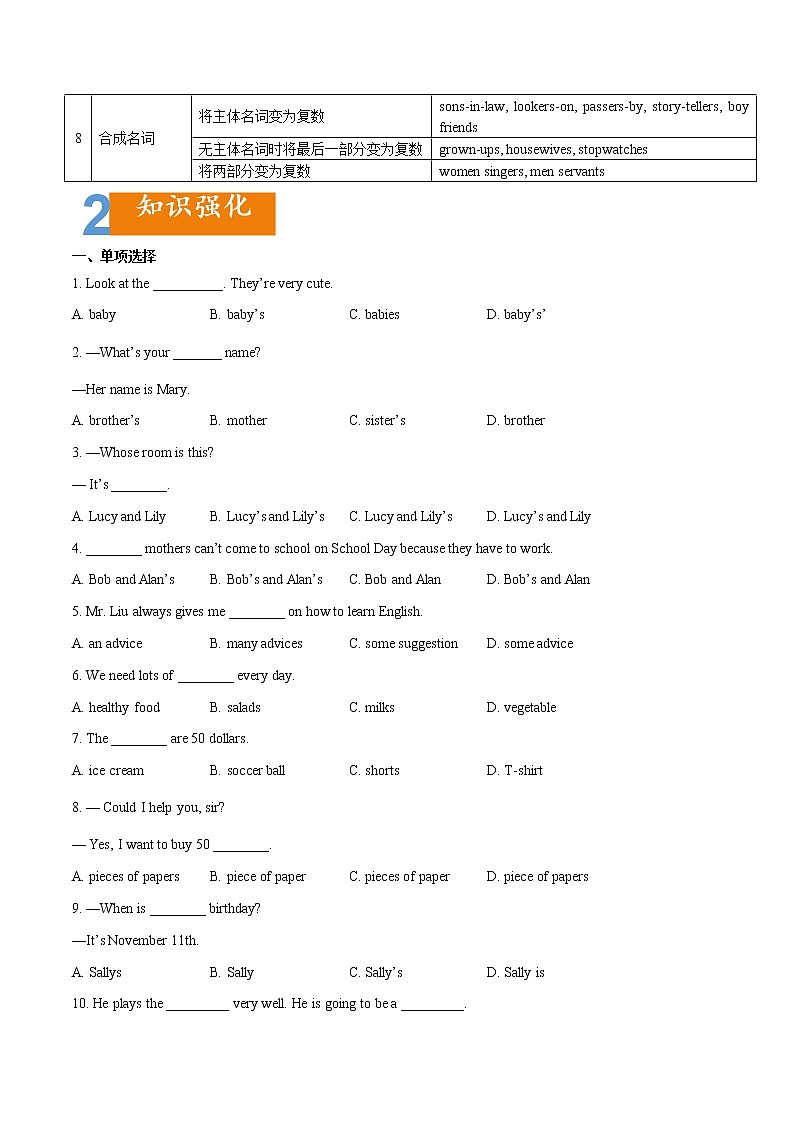 1.01 名词(含PPT)-备战2023年中考英语一轮复习语法知识+语篇能力双清(通用版)03
