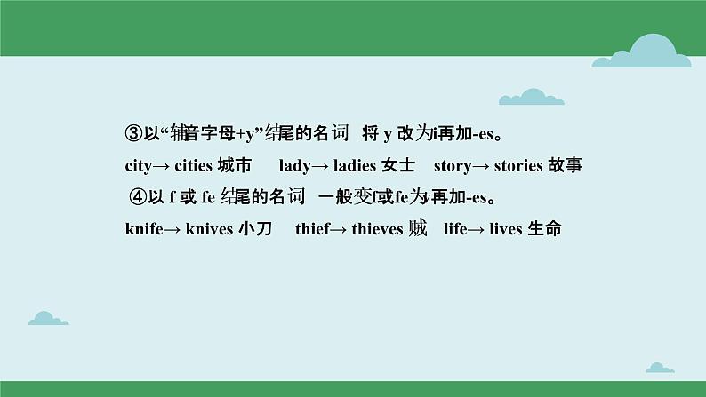 1.01 名词(含PPT)-备战2023年中考英语一轮复习语法知识+语篇能力双清(通用版)06