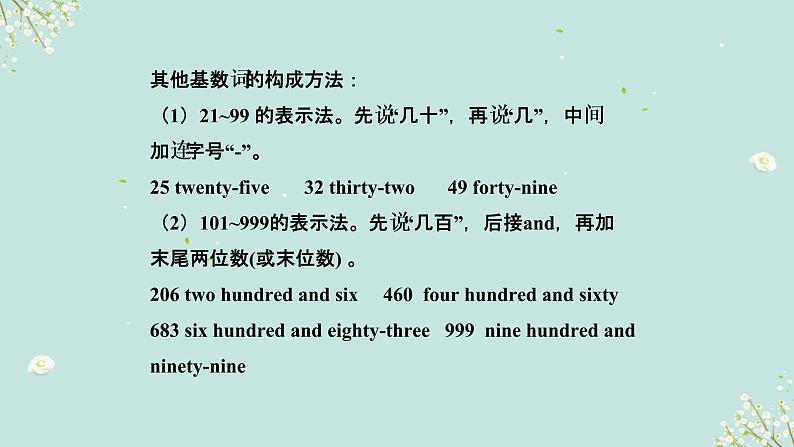 1.04 数词(含PPT)-备战2023年中考英语一轮复习语法知识+语篇能力双清(通用版)05