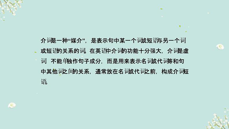 01 介词要点呈现与讲解-备战2023年中考英语一轮复习语法知识+语篇能力双清(通用版)第2页