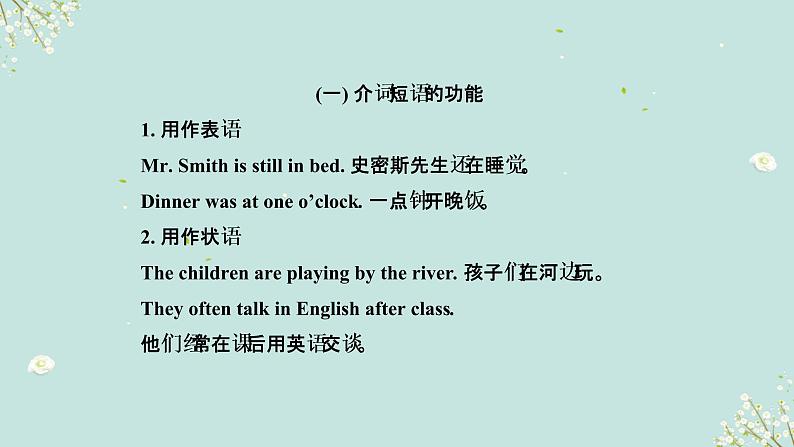 01 介词要点呈现与讲解-备战2023年中考英语一轮复习语法知识+语篇能力双清(通用版)第3页