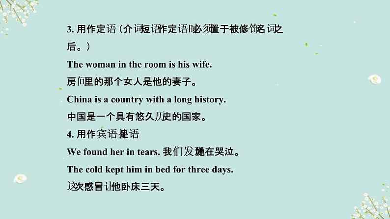 01 介词要点呈现与讲解-备战2023年中考英语一轮复习语法知识+语篇能力双清(通用版)第4页