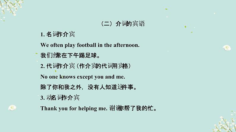 01 介词要点呈现与讲解-备战2023年中考英语一轮复习语法知识+语篇能力双清(通用版)第5页